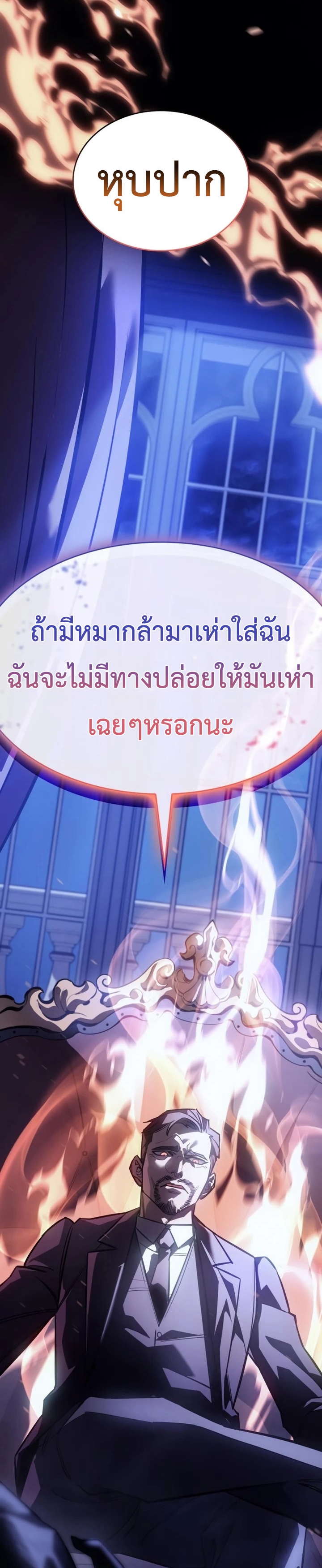 Regressing With the King’s Power ตอนที่ 12 แปลไทย