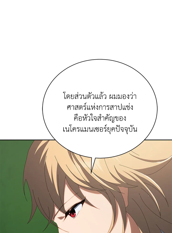 Necromancer Academy’s Genius Summoner ตอนที่ 8 แปลไทย