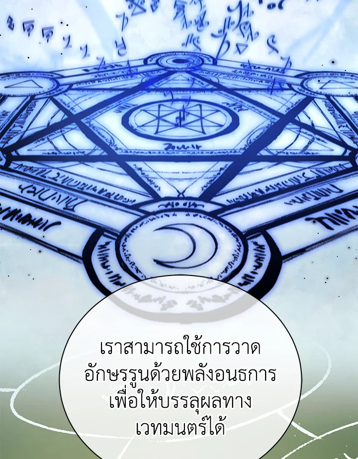 Necromancer Academy’s Genius Summoner ตอนที่ 8 แปลไทย