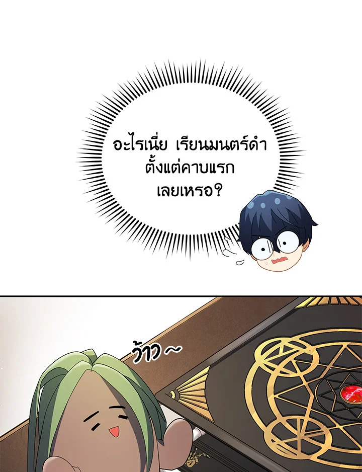 Necromancer Academy’s Genius Summoner ตอนที่ 8 แปลไทย