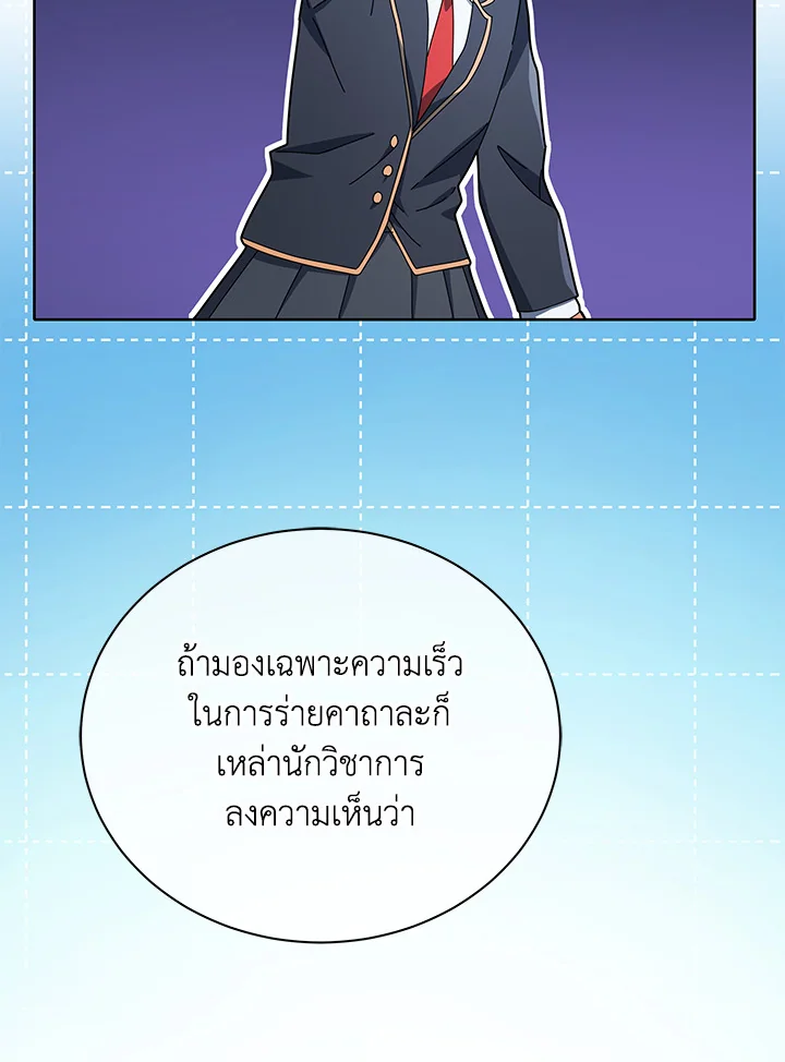 Necromancer Academy’s Genius Summoner ตอนที่ 8 แปลไทย