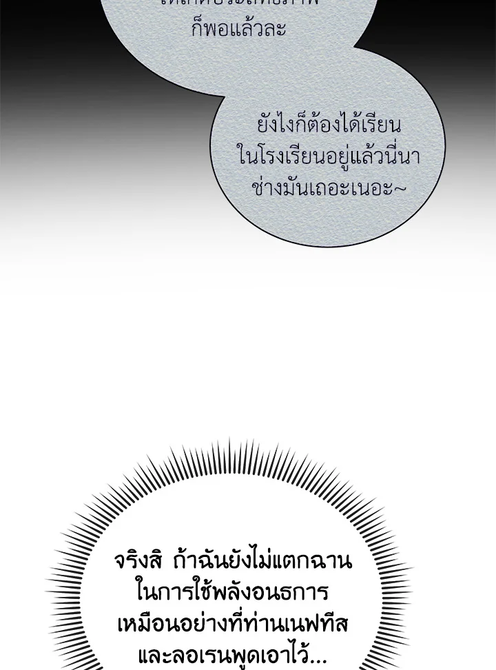 Necromancer Academy’s Genius Summoner ตอนที่ 8 แปลไทย