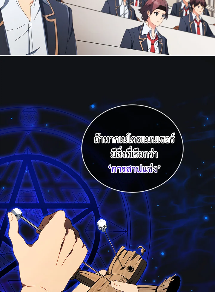 Necromancer Academy’s Genius Summoner ตอนที่ 8 แปลไทย