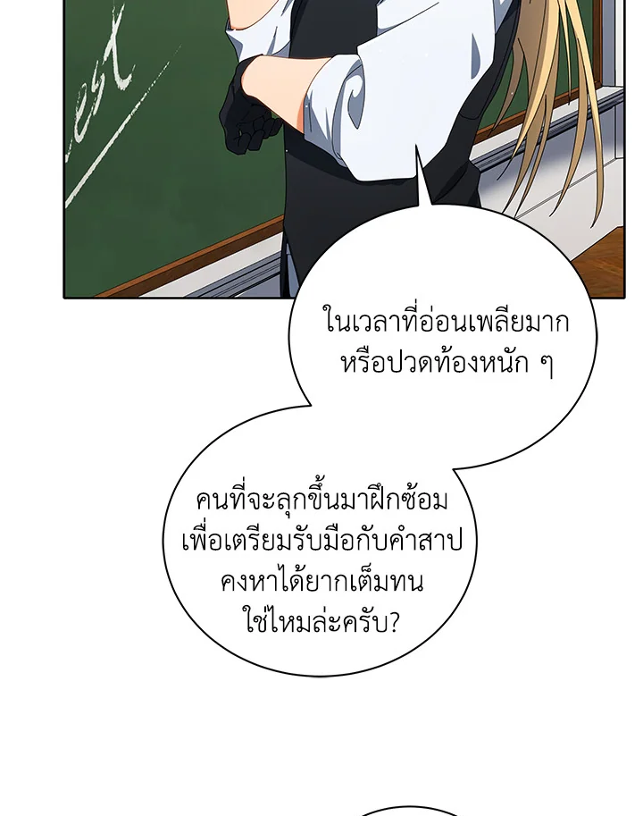 Necromancer Academy’s Genius Summoner ตอนที่ 8 แปลไทย