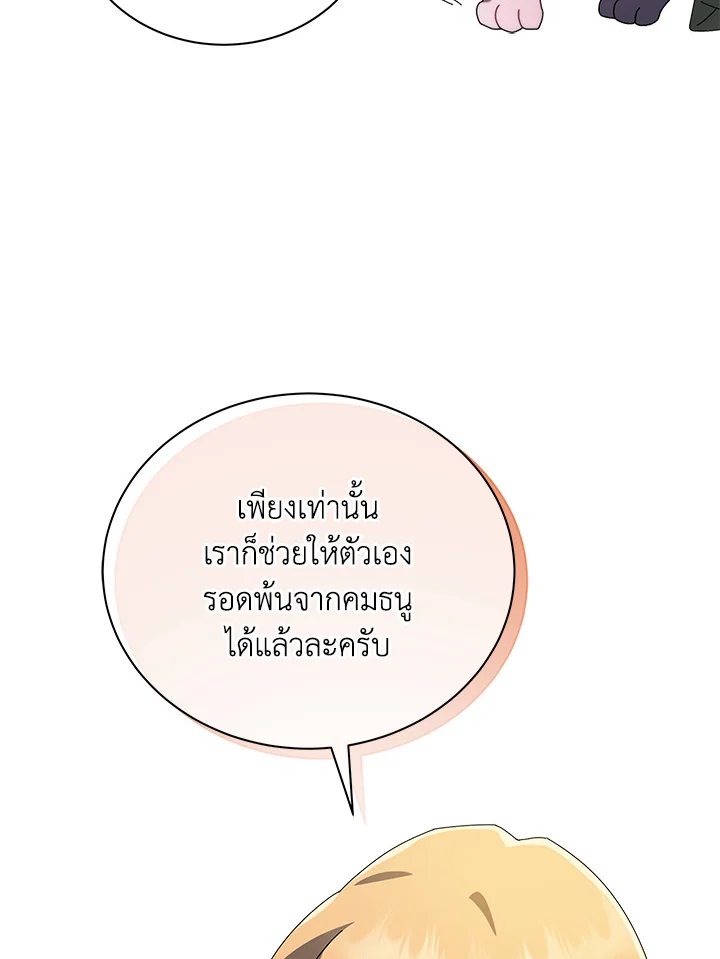 Necromancer Academy’s Genius Summoner ตอนที่ 8 แปลไทย