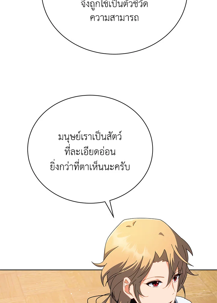 Necromancer Academy’s Genius Summoner ตอนที่ 8 แปลไทย