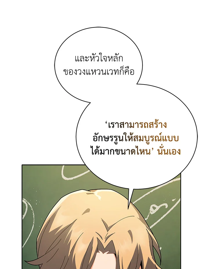 Necromancer Academy’s Genius Summoner ตอนที่ 8 แปลไทย