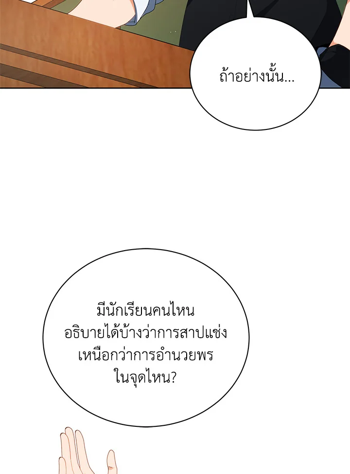 Necromancer Academy’s Genius Summoner ตอนที่ 8 แปลไทย