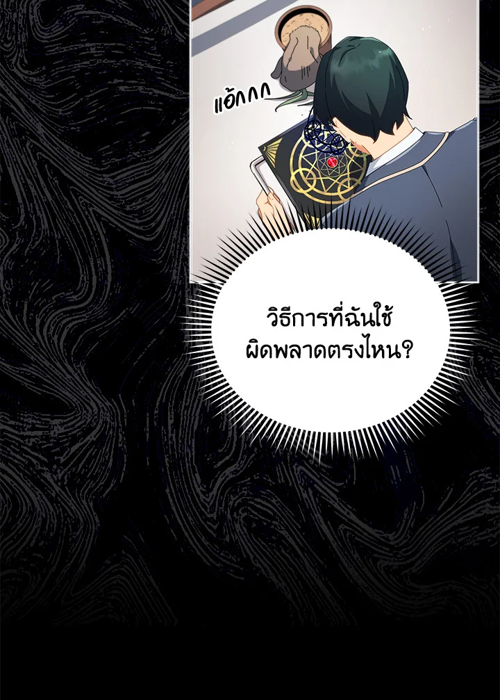 Necromancer Academy’s Genius Summoner ตอนที่ 8 แปลไทย