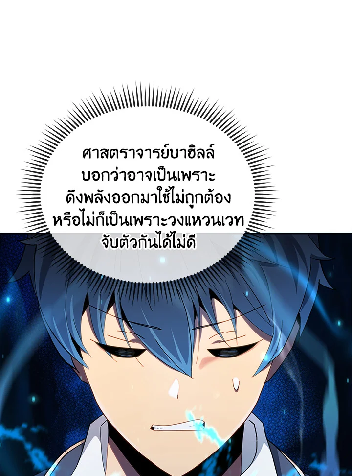 Necromancer Academy’s Genius Summoner ตอนที่ 8 แปลไทย