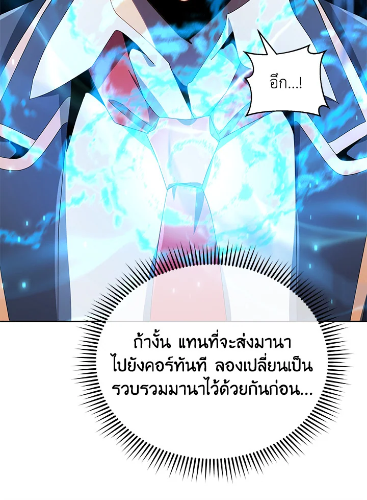 Necromancer Academy’s Genius Summoner ตอนที่ 8 แปลไทย