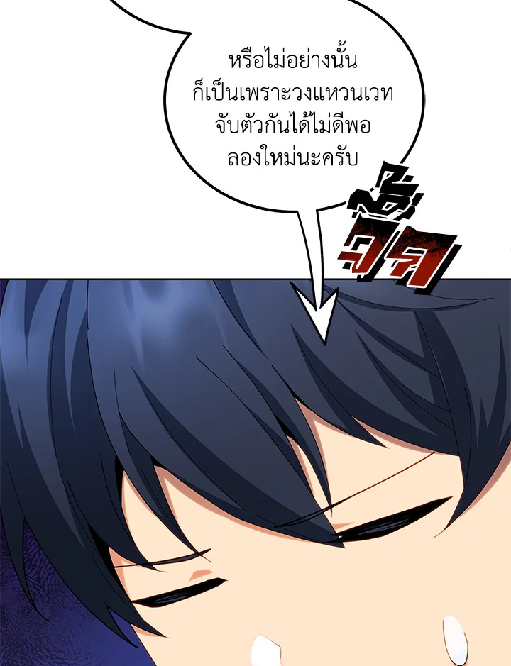 Necromancer Academy’s Genius Summoner ตอนที่ 8 แปลไทย