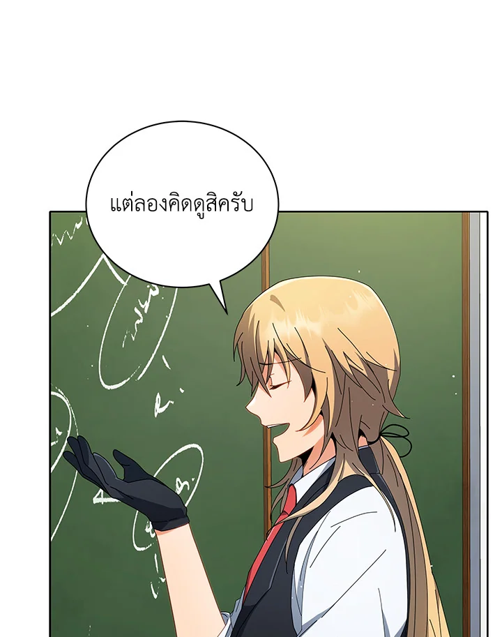 Necromancer Academy’s Genius Summoner ตอนที่ 8 แปลไทย