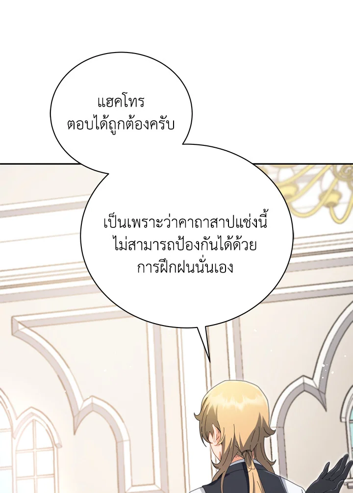 Necromancer Academy’s Genius Summoner ตอนที่ 8 แปลไทย