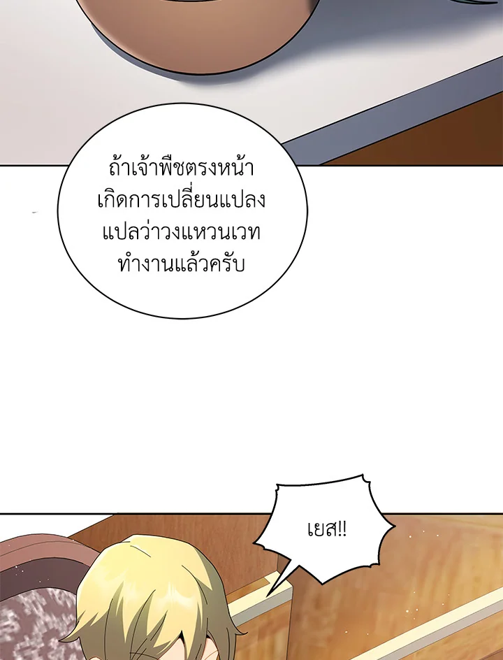 Necromancer Academy’s Genius Summoner ตอนที่ 8 แปลไทย