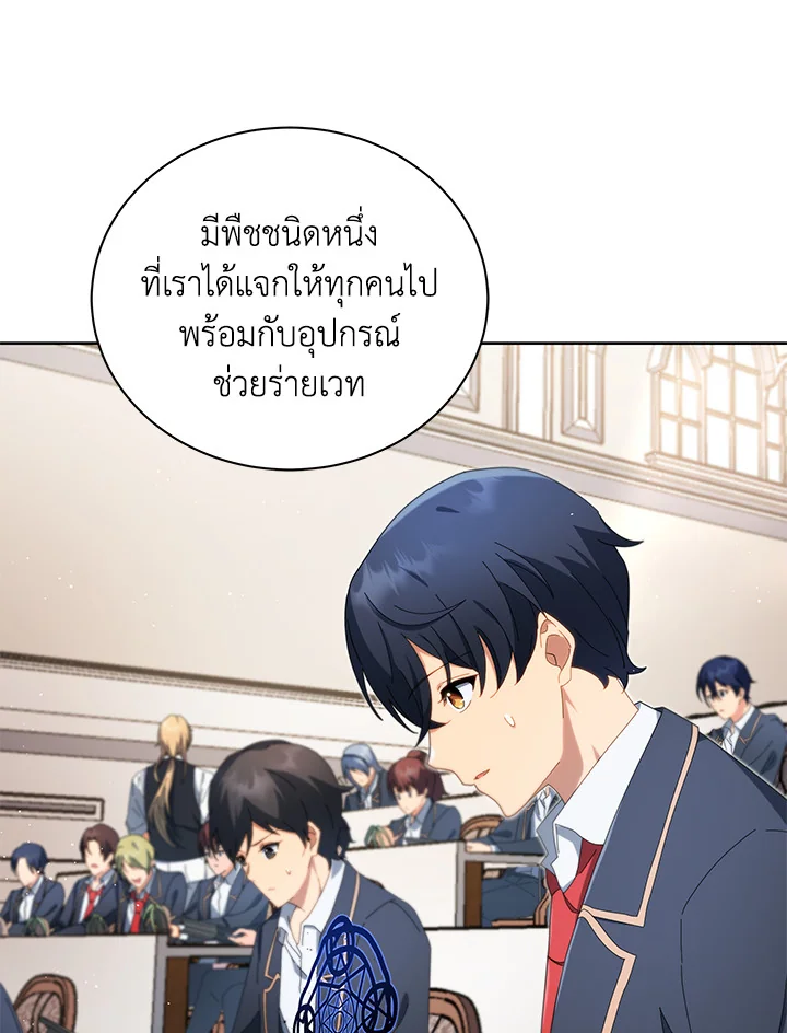 Necromancer Academy’s Genius Summoner ตอนที่ 8 แปลไทย