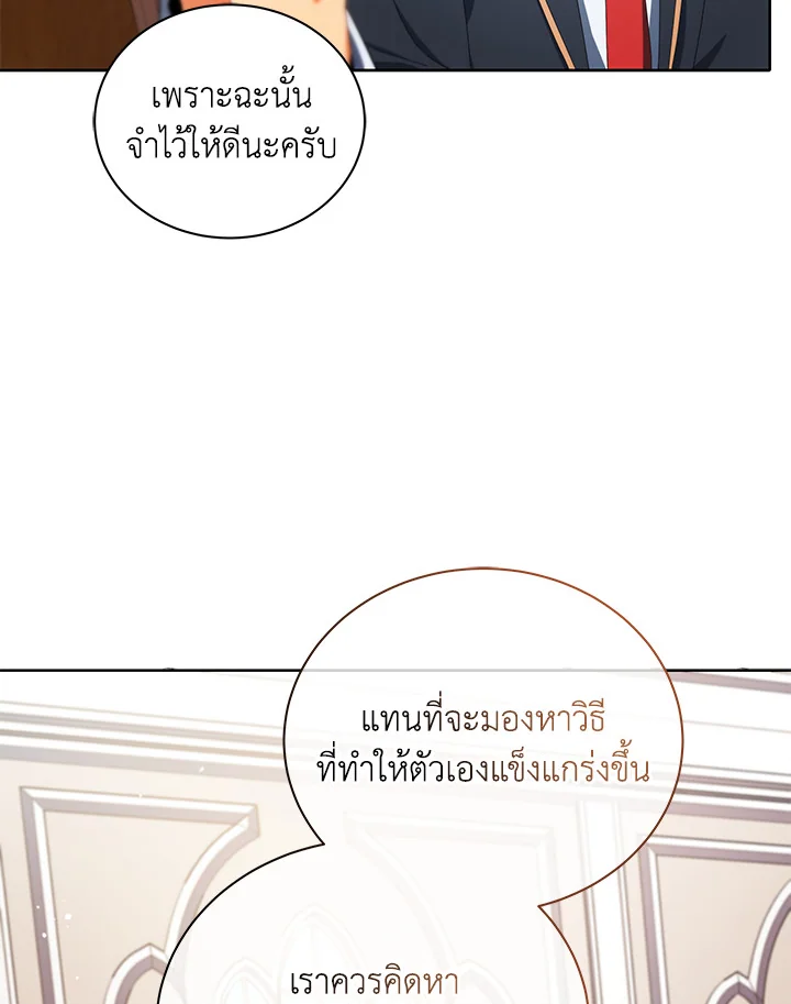 Necromancer Academy’s Genius Summoner ตอนที่ 8 แปลไทย