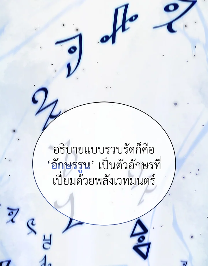 Necromancer Academy’s Genius Summoner ตอนที่ 8 แปลไทย