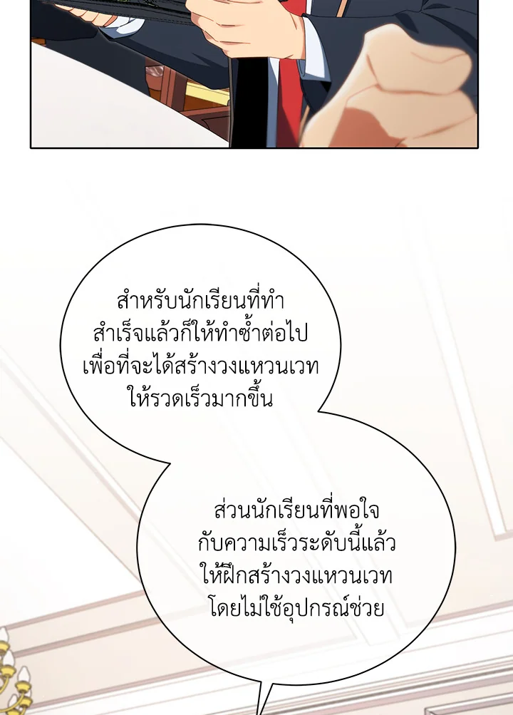 Necromancer Academy’s Genius Summoner ตอนที่ 8 แปลไทย