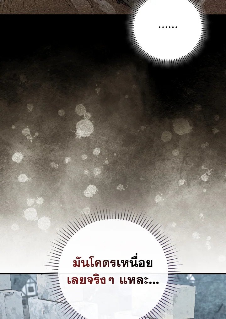 Max Level Player ตอนที่ 91 แปลไทย