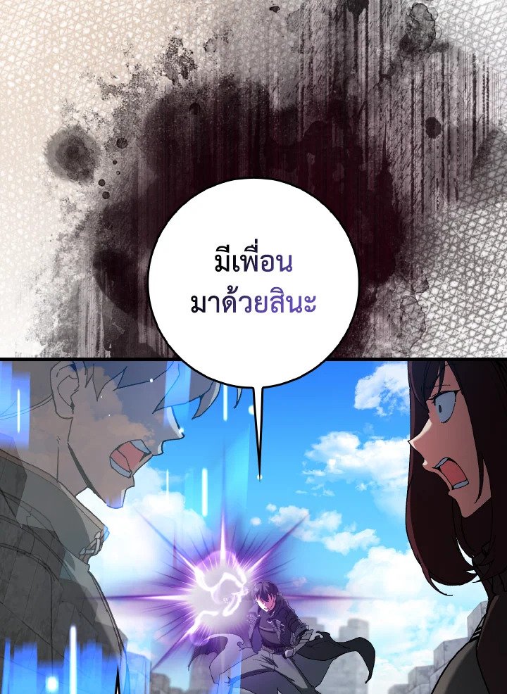 Max Level Player ตอนที่ 91 แปลไทย