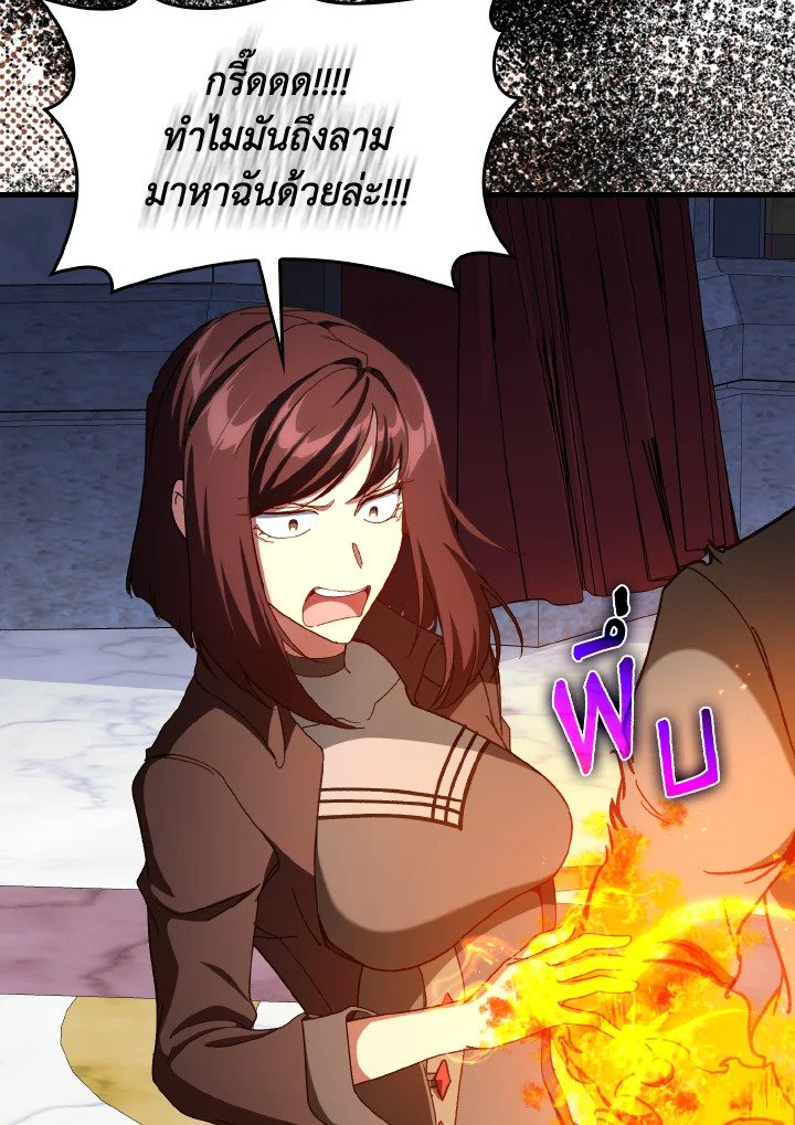 Max Level Player ตอนที่ 91 แปลไทย