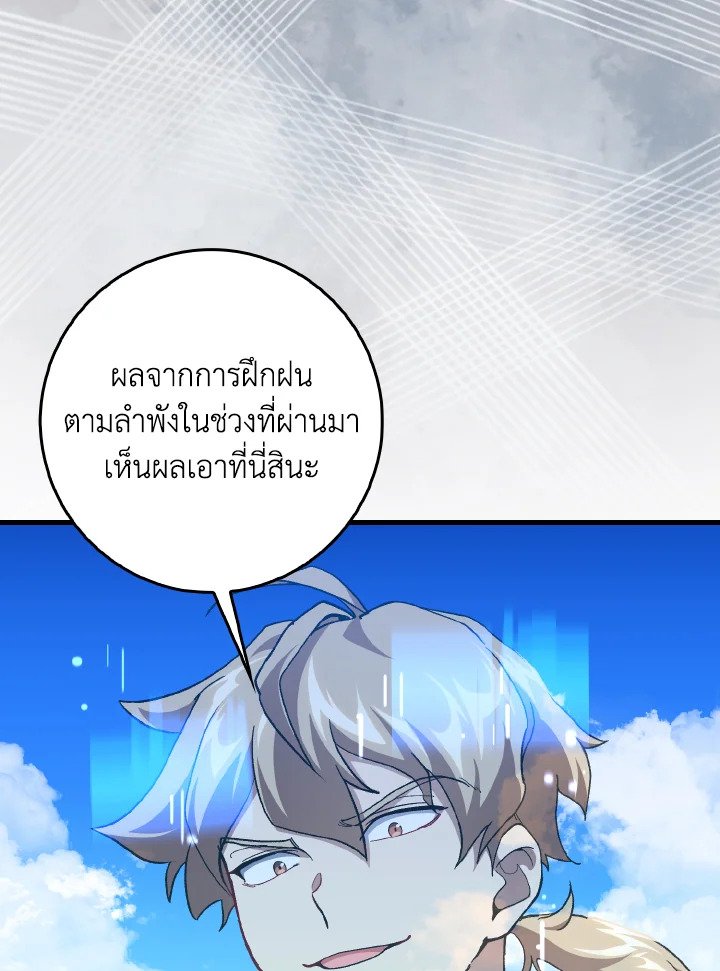Max Level Player ตอนที่ 91 แปลไทย