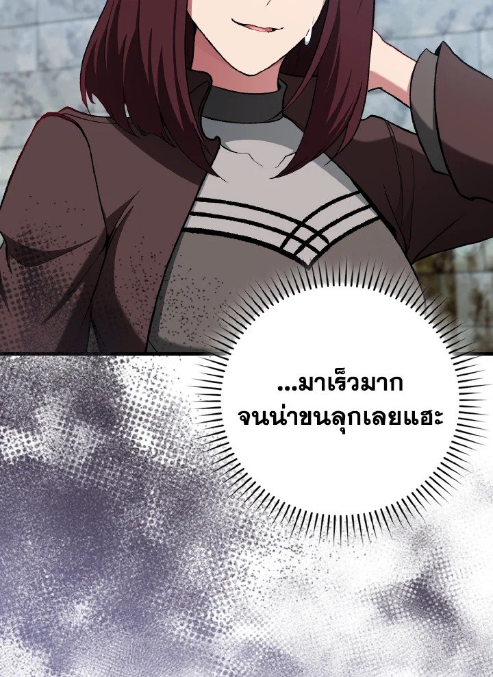 Max Level Player ตอนที่ 91 แปลไทย