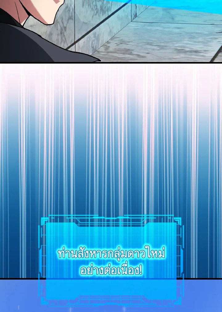 Max Level Player ตอนที่ 91 แปลไทย