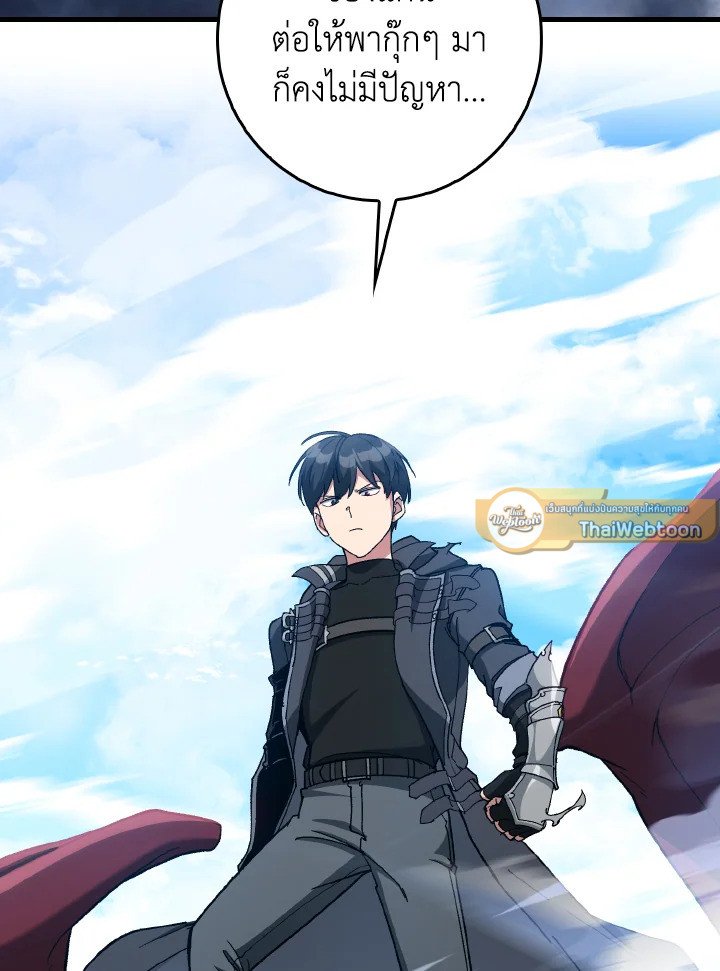 Max Level Player ตอนที่ 91 แปลไทย