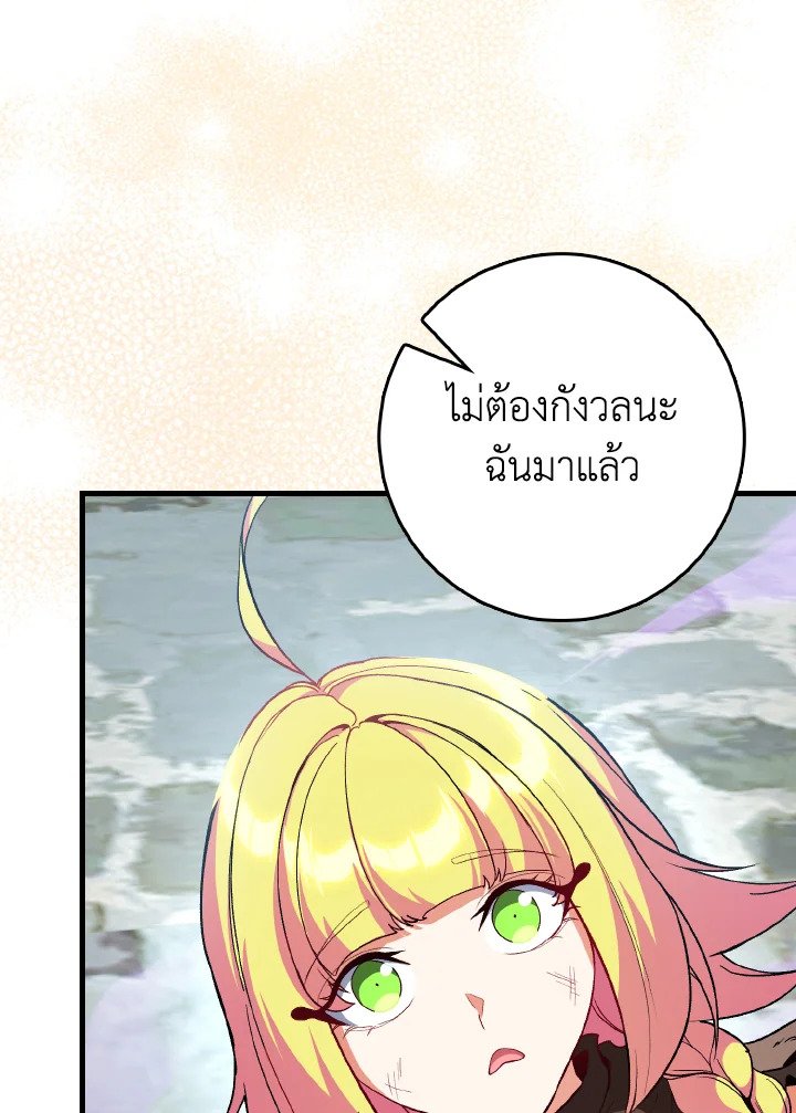 Max Level Player ตอนที่ 91 แปลไทย