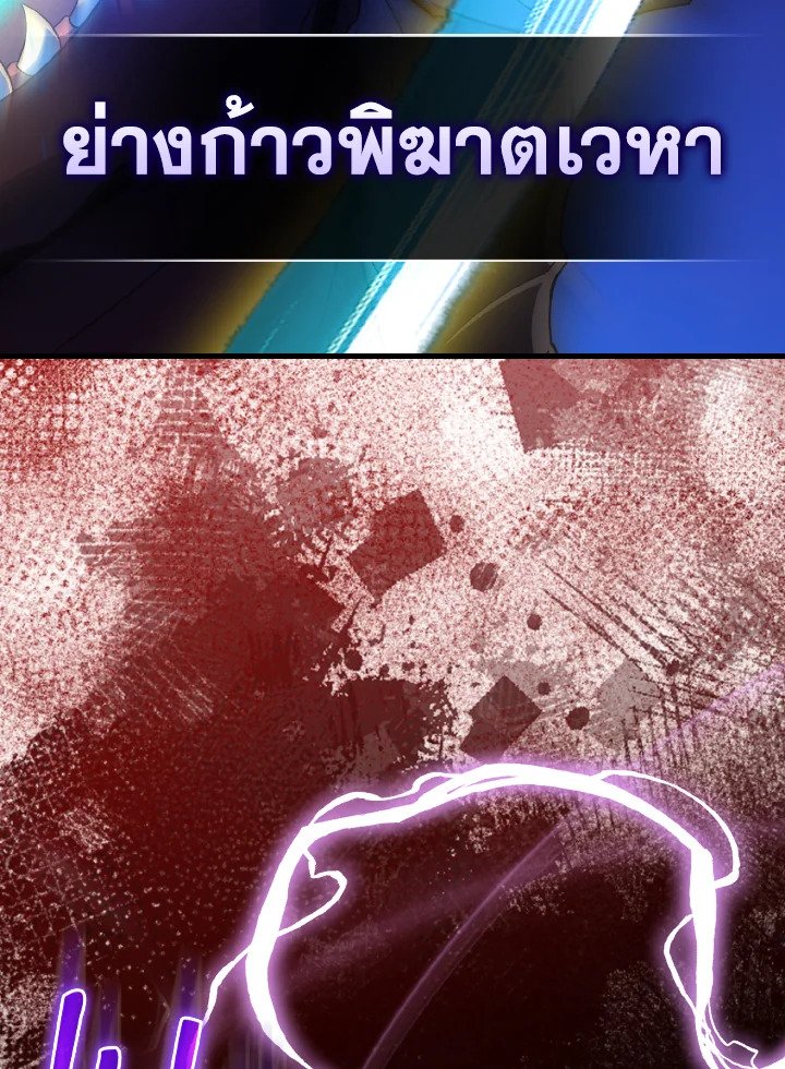 Max Level Player ตอนที่ 91 แปลไทย