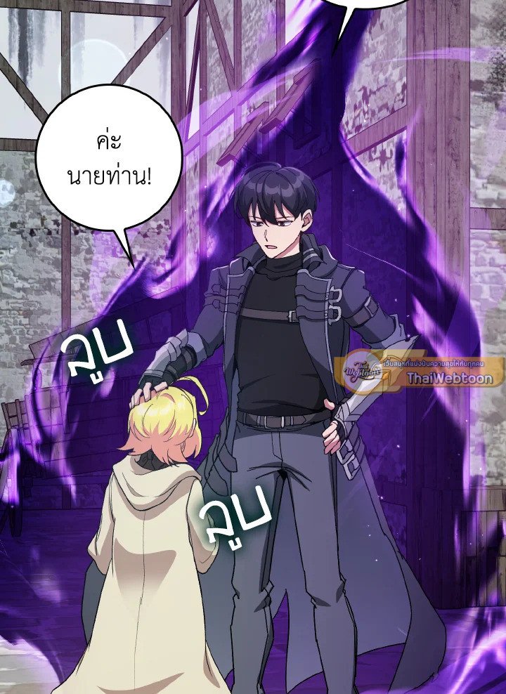 Max Level Player ตอนที่ 91 แปลไทย