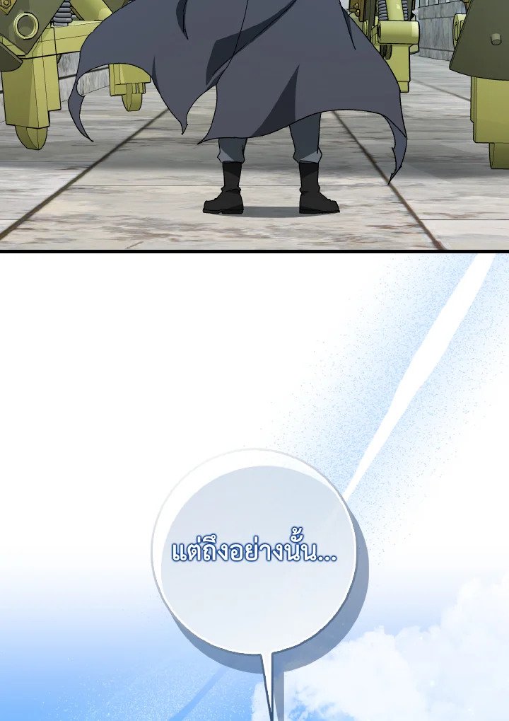 Max Level Player ตอนที่ 91 แปลไทย