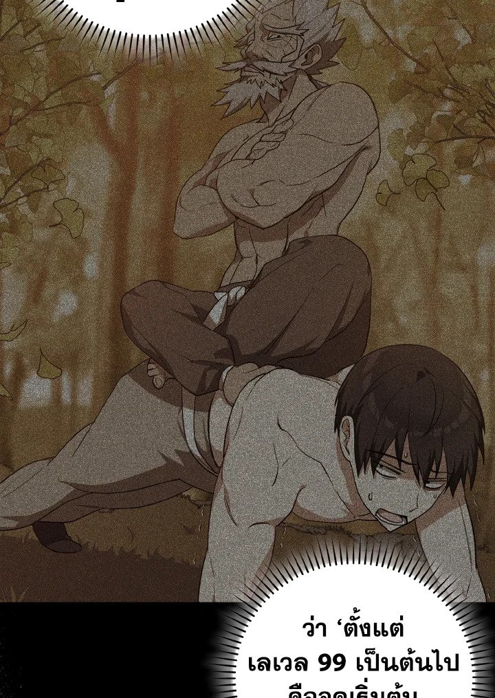 Max Level Player ตอนที่ 91 แปลไทย