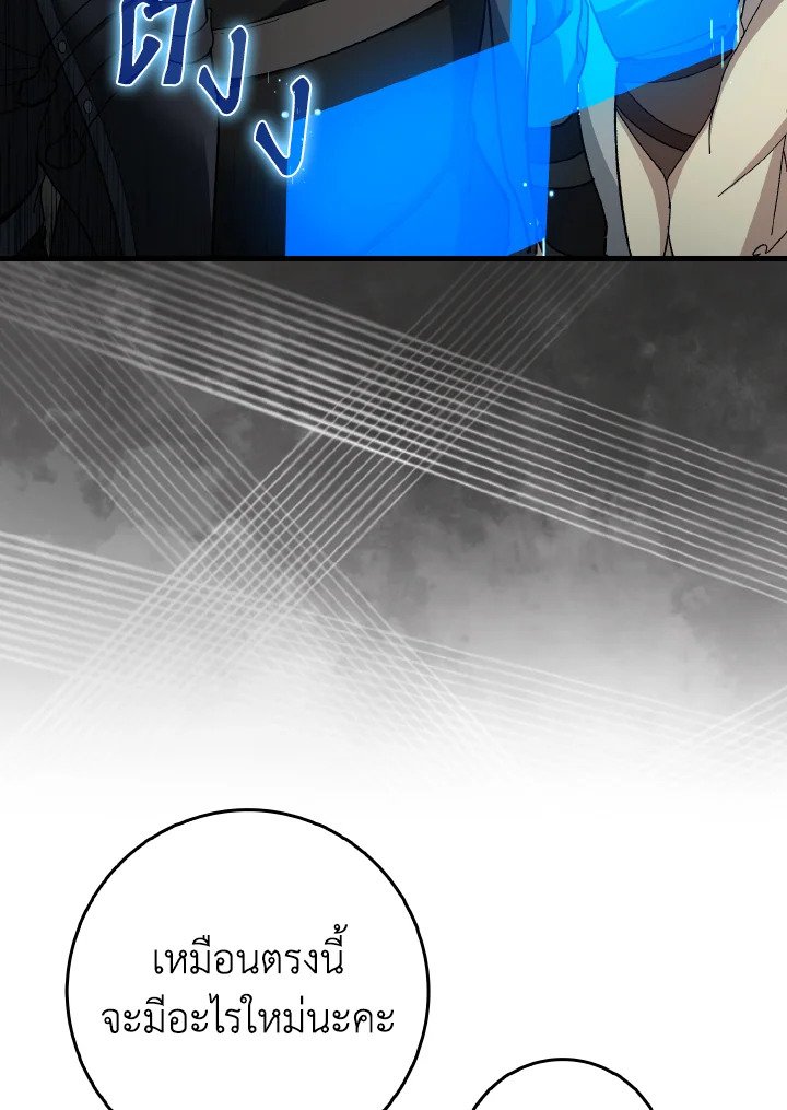 Max Level Player ตอนที่ 91 แปลไทย