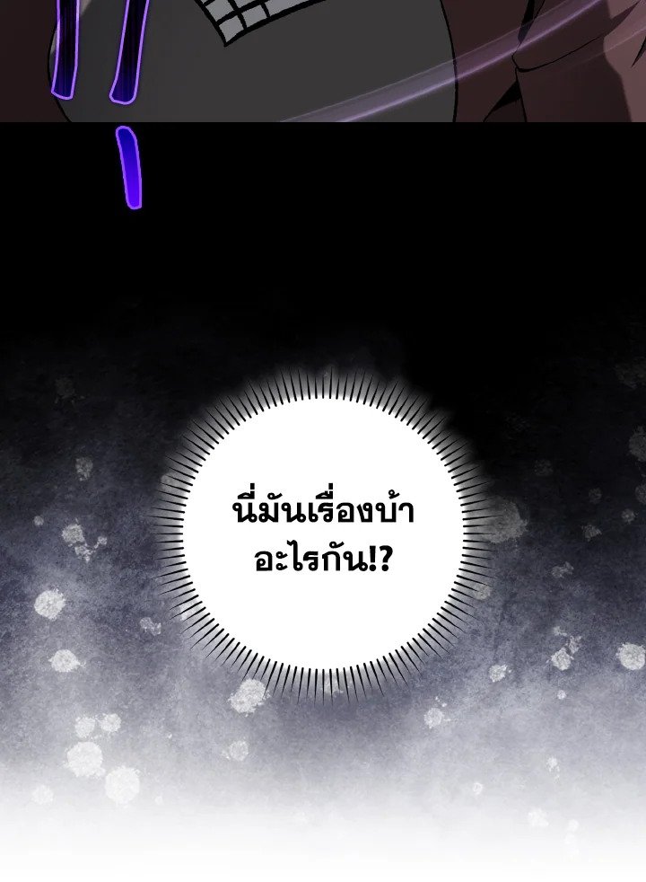 Max Level Player ตอนที่ 91 แปลไทย