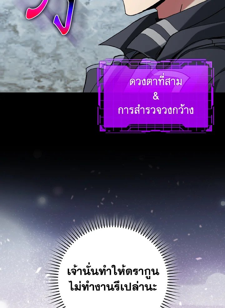 Max Level Player ตอนที่ 91 แปลไทย