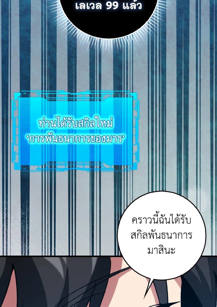 Max Level Player ตอนที่ 91 แปลไทย