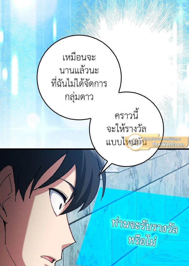 Max Level Player ตอนที่ 91 แปลไทย