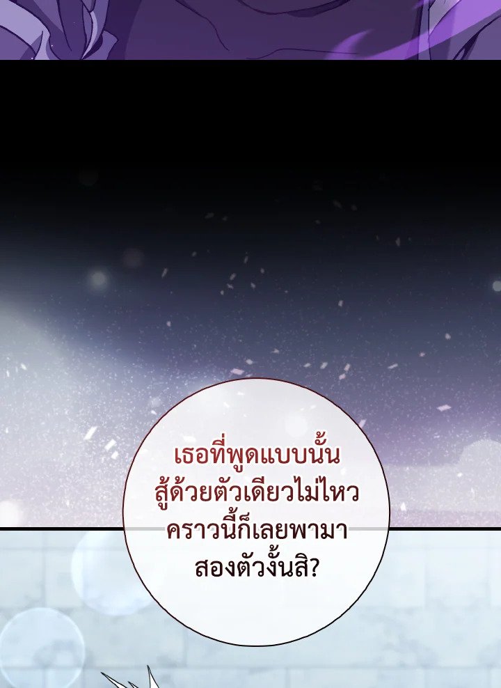 Max Level Player ตอนที่ 91 แปลไทย