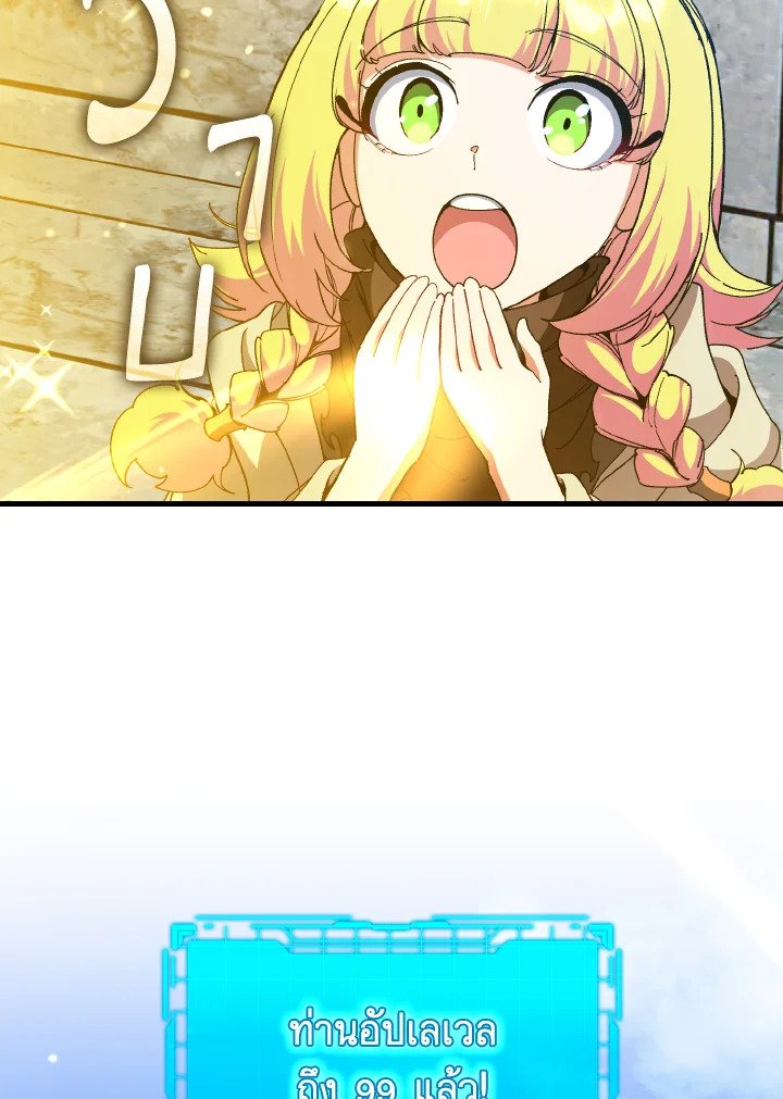 Max Level Player ตอนที่ 91 แปลไทย