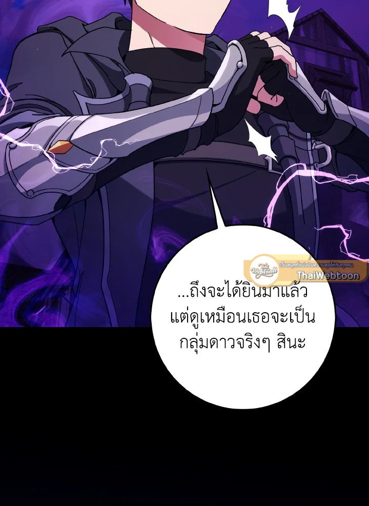 Max Level Player ตอนที่ 91 แปลไทย