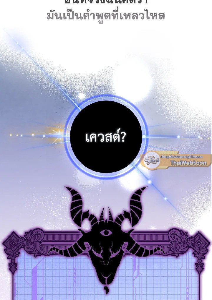 Max Level Player ตอนที่ 91 แปลไทย