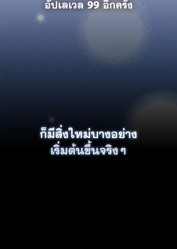 Max Level Player ตอนที่ 91 แปลไทย
