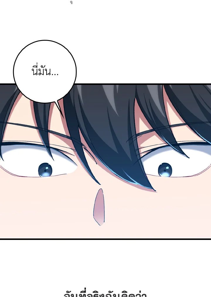 Max Level Player ตอนที่ 91 แปลไทย