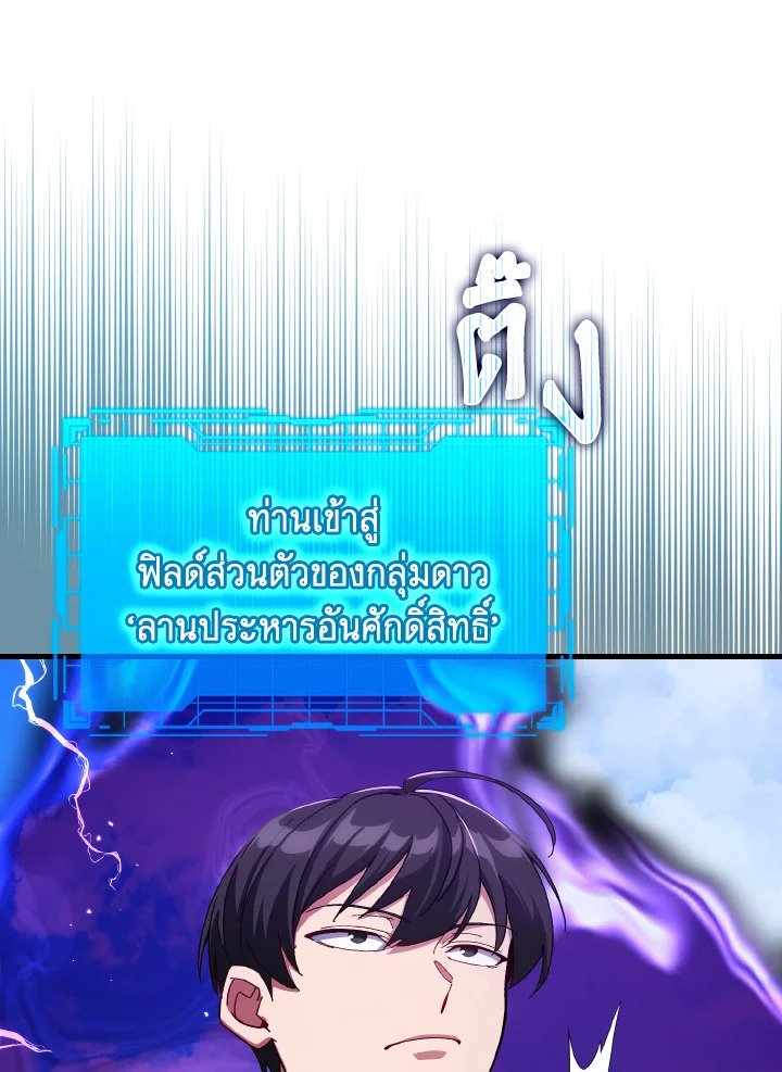 Max Level Player ตอนที่ 91 แปลไทย