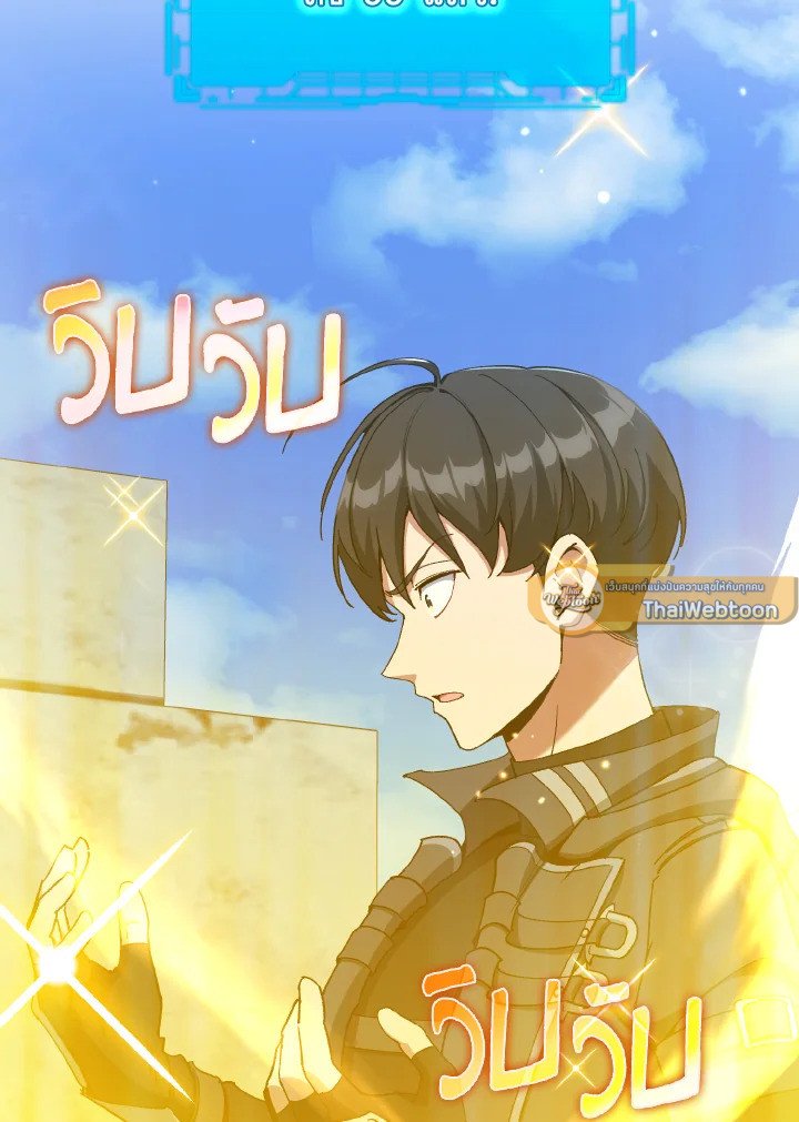 Max Level Player ตอนที่ 91 แปลไทย