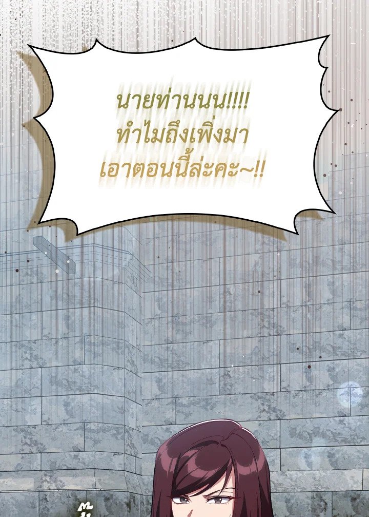 Max Level Player ตอนที่ 91 แปลไทย