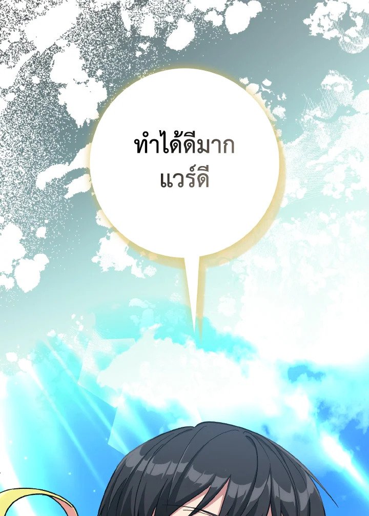 Max Level Player ตอนที่ 91 แปลไทย